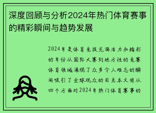 深度回顾与分析2024年热门体育赛事的精彩瞬间与趋势发展